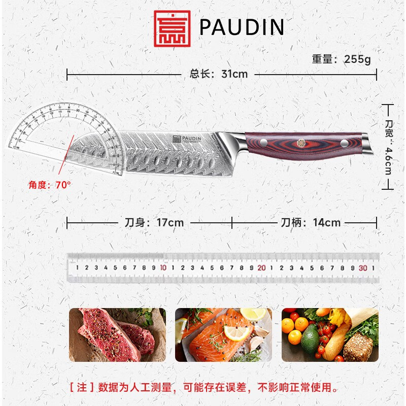 赢（PAUDIN）67层大马士革菜刀厨房7寸三德刀料理主厨刀切片切肉刀鸟羽鱼生刀