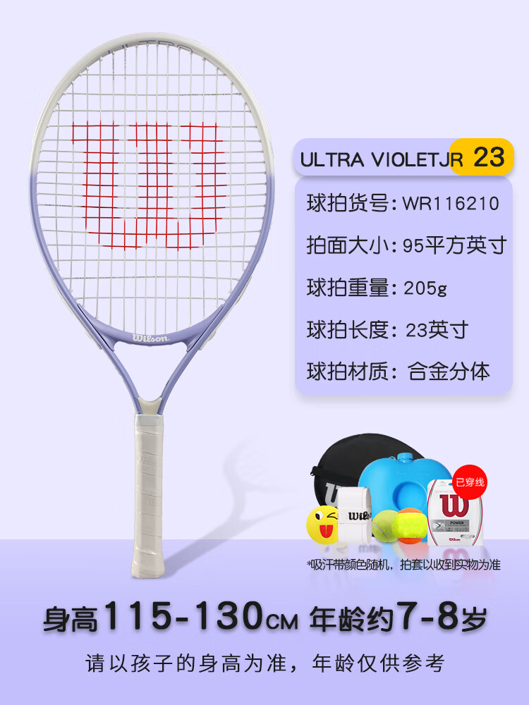 威尔胜(wilson)儿童网球拍初学者小学生专用网球训练器23寸25寸