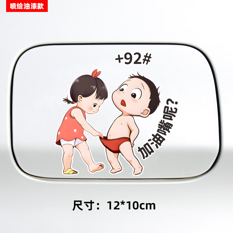 92油箱盖车贴95号创意3d立体提示加油贴个性动漫装饰贴 小女孩油箱贴
