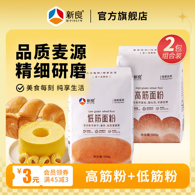 面粉500g高筋面包吐司手撕包专用小麦粉面包机用烘焙原料 【高低筋