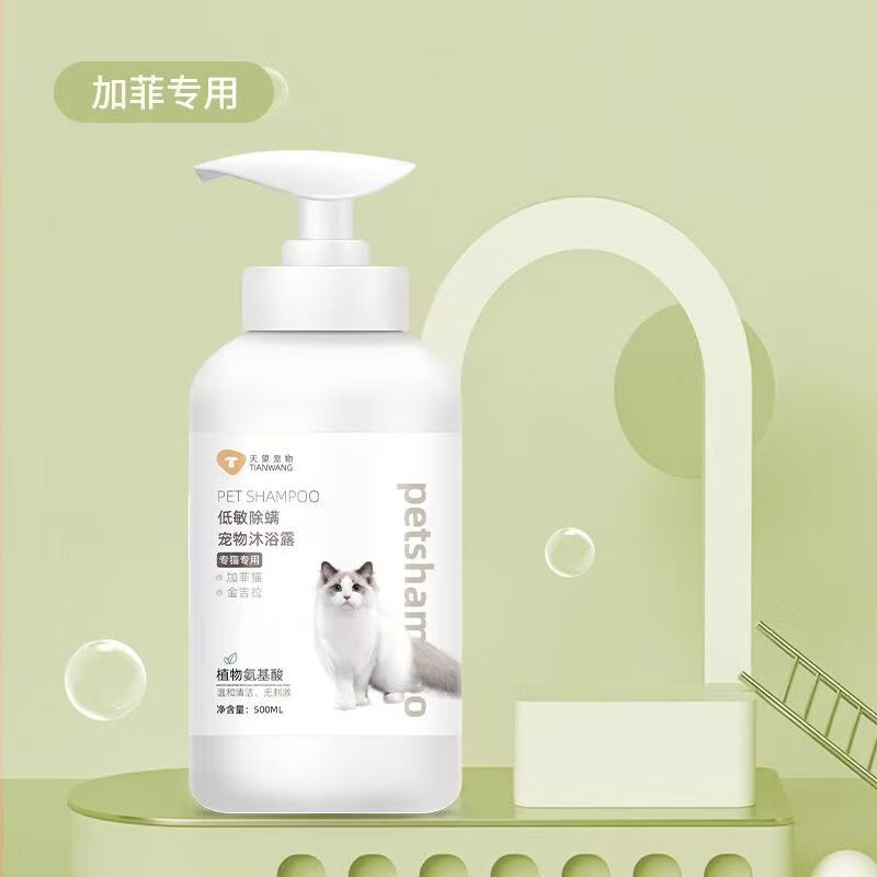 天望猫咪专用沐浴液洗澡洁浴液香波洗澡幼猫沐浴乳宠物用品抑菌除螨 加菲猫/金吉拉专用沐浴露 科学配方安全无刺激