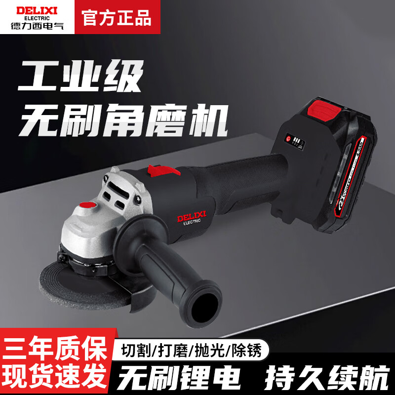 德力西电气无刷锂电角磨机充电式电动磨光机手磨机抛光机切割机打磨机