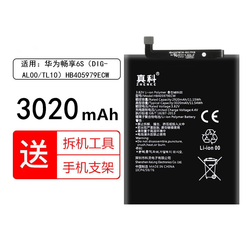 真科 华为畅享6s电池dig-al00 tl10手机畅想6s电板畅享六s大容量hb