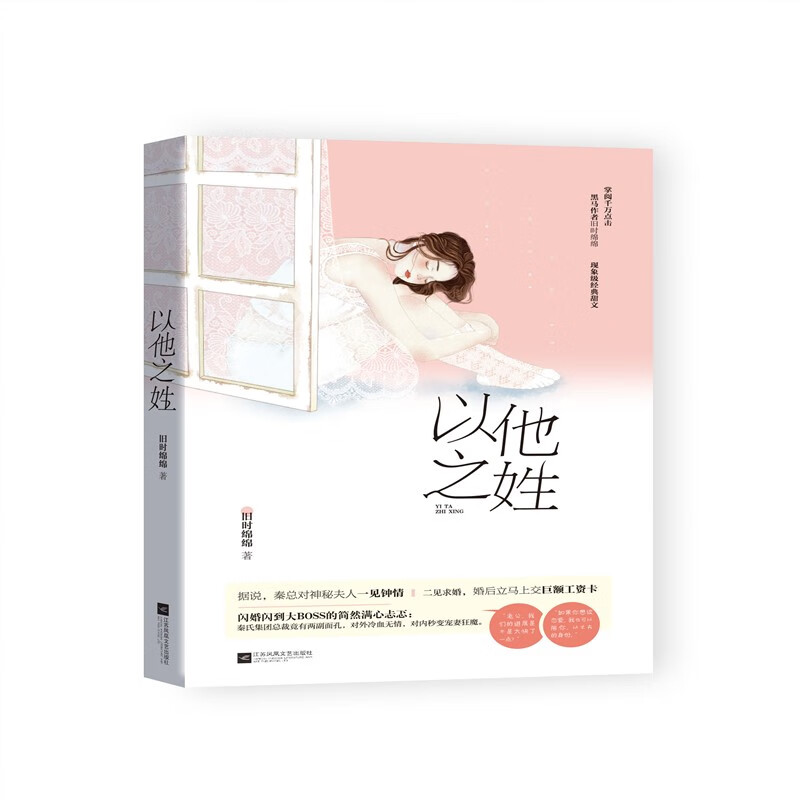 以他之姓1 旧时绵绵著 掌阅大神旧时绵绵