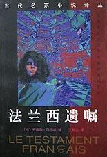 法兰西遗嘱【好书】