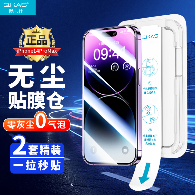 酷卡仕 苹果14Promax钢化膜iPhone14ProMax手机膜无尘仓全屏覆盖高清玻璃抗指纹防摔保护贴膜听筒防尘秒贴盒使用感如何?
