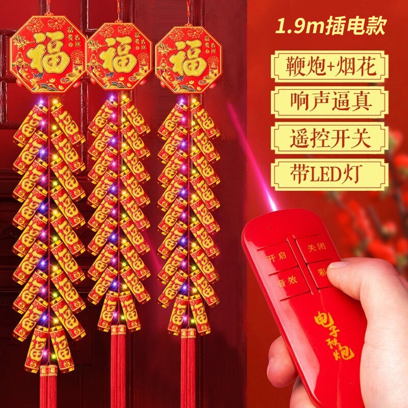 品超响遥控爆竹烟花音效大响声电子礼炮乔迁开业炮仗春节元旦装饰品 1