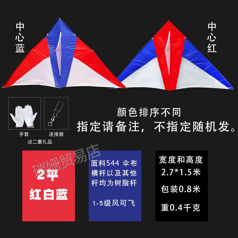 王侉子风筝544软伞布碳杆大型三角微风易飞新款五色 2平红蓝白