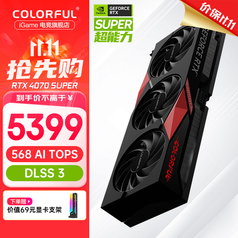 ߲ʺ磨Colorful RTX 4070Ti 12G /ˮƵȾ羺ֱϷ׷AIԿ RTX 4070 SUPER ս Կʵ5399Ԫ