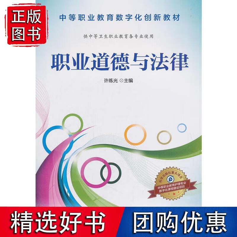 职业道德与法律