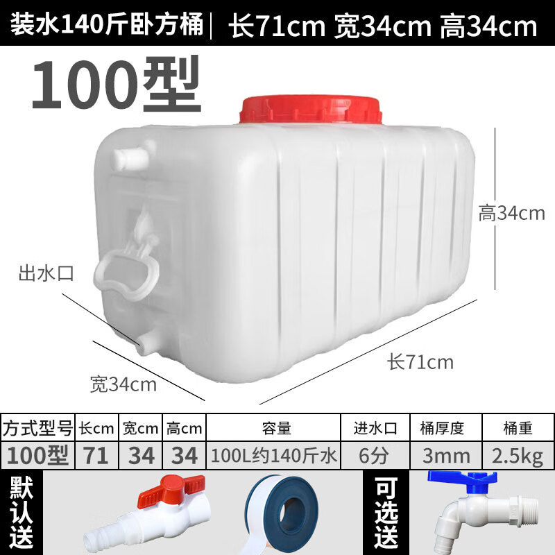 集華世  臥式儲(chǔ)水桶100-2000L大號(hào)塑料桶長(zhǎng)方形水桶帶蓋大容量水桶水塔水箱儲(chǔ)水桶蓄水桶 100型臥方裝140斤水（送水管1米）