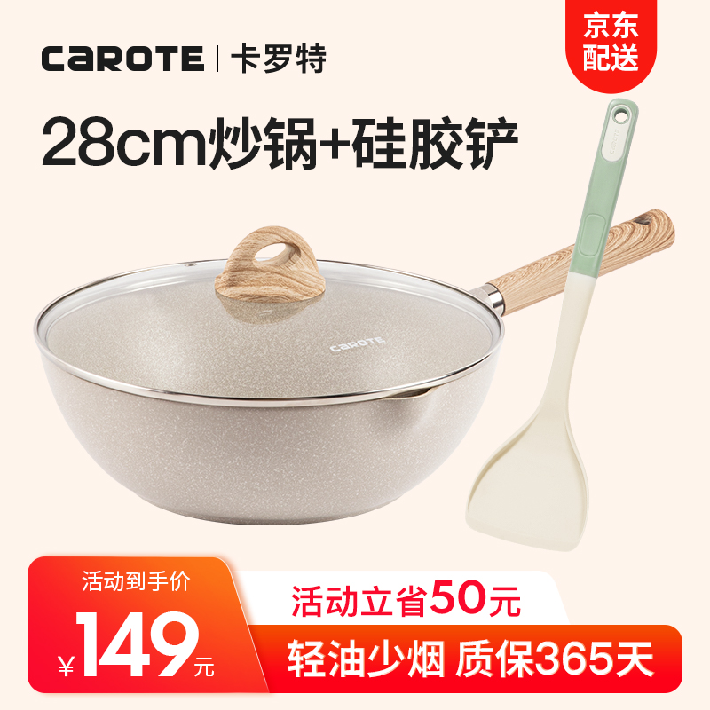 揭秘感受卡罗特（CaROTE）麦饭石不粘锅能入手吗？大家都是如何看待的