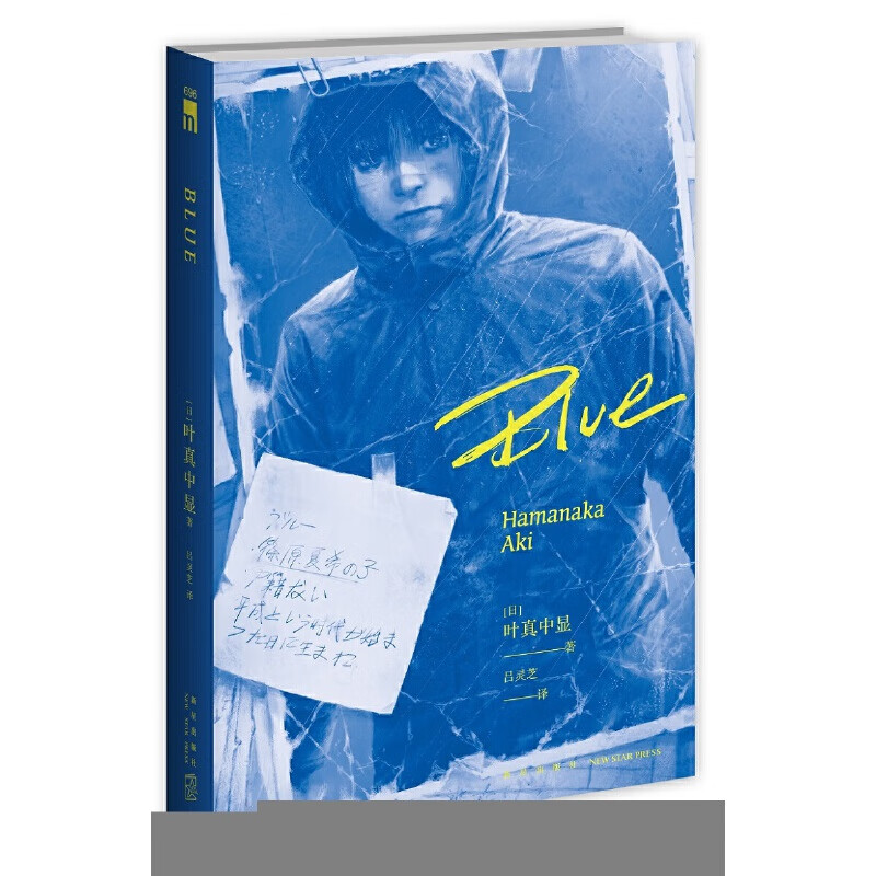 【当当 正版包邮】绝叫 叶真中显 著 罗翔、独木舟、柏邦妮、金靖、于正推荐 某瓣8.9分年度推理TOP1社会派现象级神作 侦探悬疑推理小说 Blue