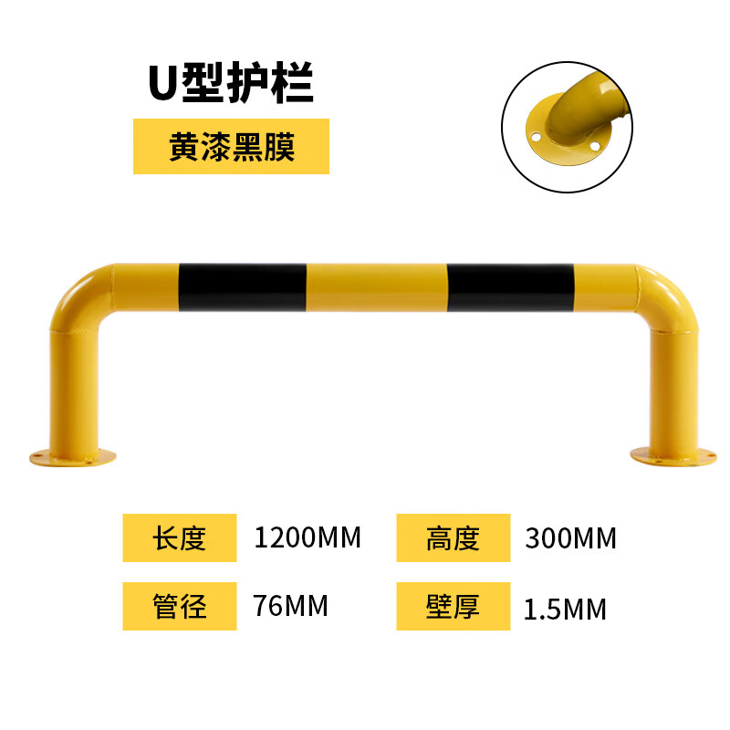 护国者 1200*300mm钢管u型防护栏防撞栏杆 马路防撞隔离围栏挡车器