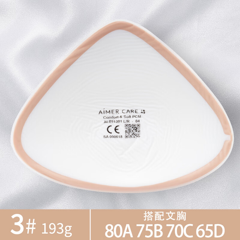 爱慕义乳爱慕新品云柔义乳轻质癌乳房切除配文胸硅胶义乳术后义乳 3#