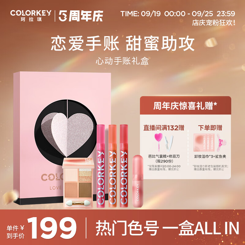 Color Key珂拉琪 心动手账礼盒口红 生日礼物 送女友送礼送女朋友