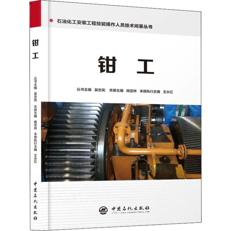 钳工
