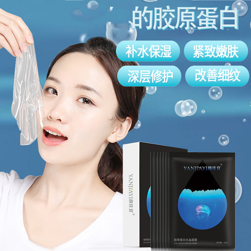 颜佳宜(yanjiayi)【10片】抖音款胶原蛋白免洗睡眠面膜女补水保湿水晶