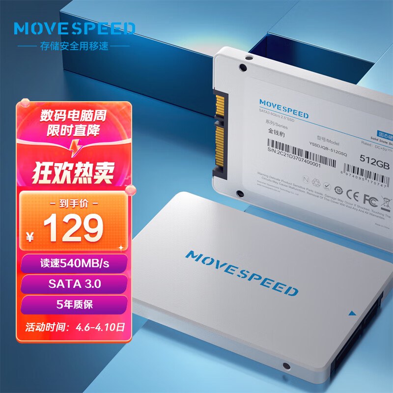 移速（MOVE SPEED）512GB SSD固态硬盘 SATA3.0 金钱豹系列  使用感如何?