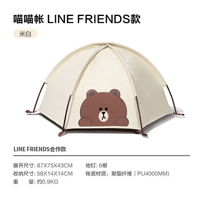 牧高笛（MOBIGARDEN）Line Friends联名帐篷布朗熊宠物帐露营户外通用猫 布朗熊米白 其他