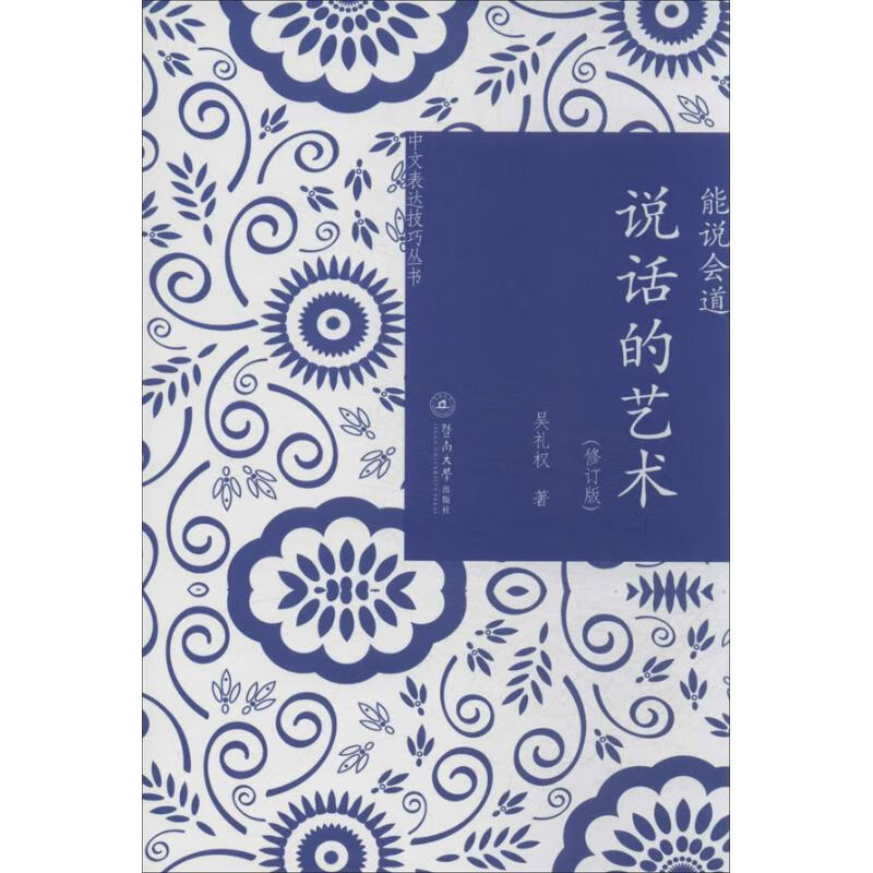 能说会道(修订版)