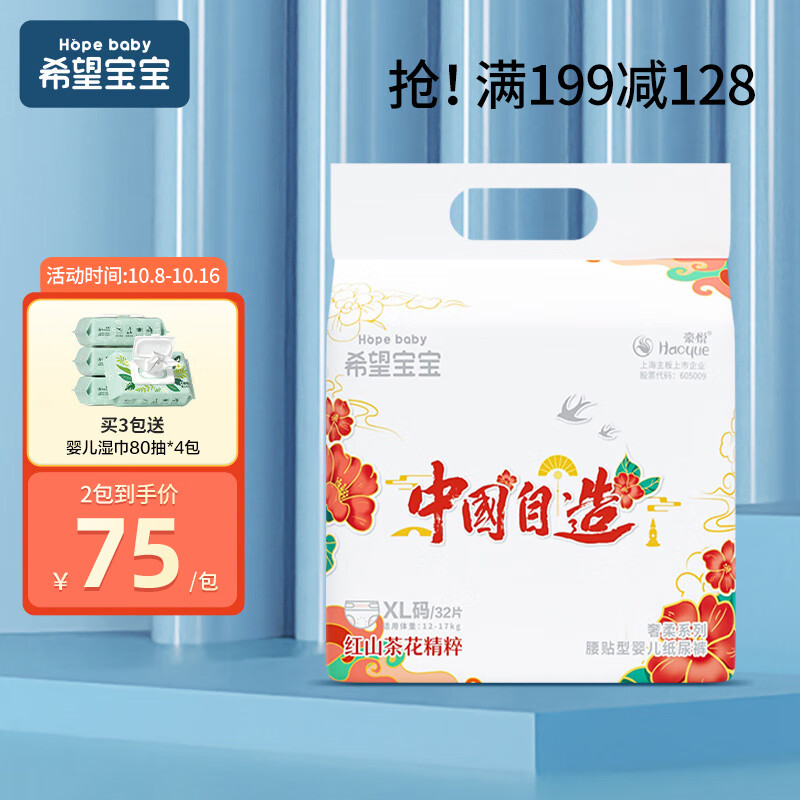 希望宝宝中国自造奢柔系列超薄透气婴儿纸尿裤男女宝宝尿不湿 XL码32片高性价比高么？