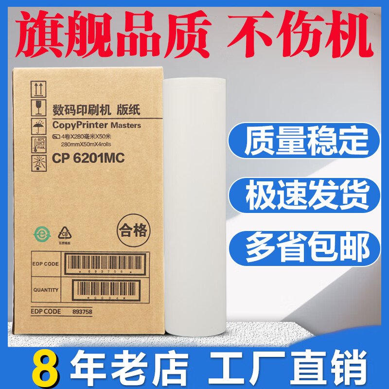 适用 基士得耶cp6201mc版纸  cp6203c cp6202 cp6202c 蜡纸 1卷 35米