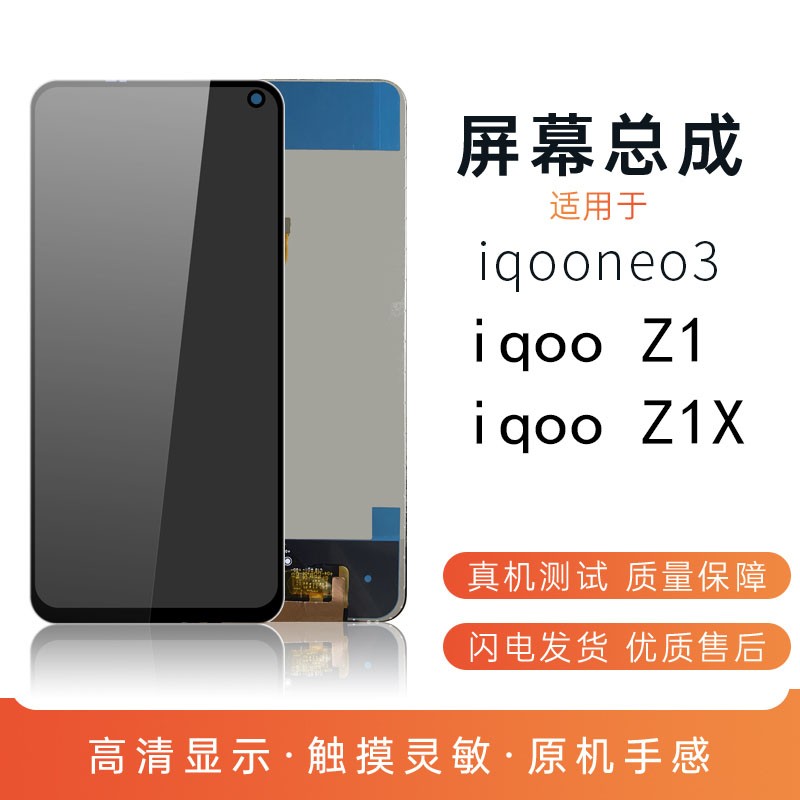 YPAY VIVO IQOOZ1 Z8X Z6 Z5X屏幕 IQOOZ3 Z7X Z8屏幕总成NEO3 Z1X维修更换手机液晶内外显示 IQOO Z1【屏幕总成】全新 原LCD +拆机工具