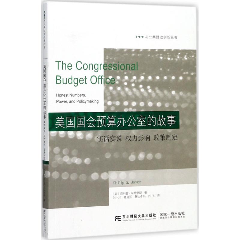 美国国会预算办公室的故事