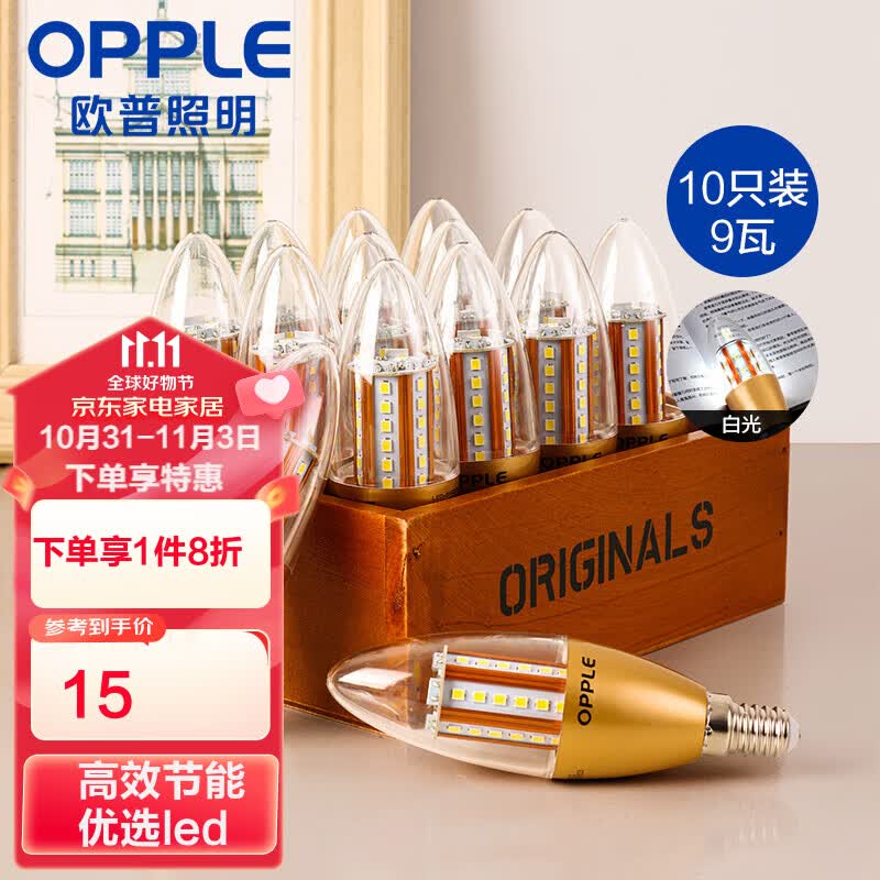 欧普照明（OPPLE）led灯泡 E14水晶灯泡吊灯灯泡壁灯泡小螺口蜡烛泡螺旋 尖泡 烛形灯泡 奢华金9W白光 10只装高性价比高么？