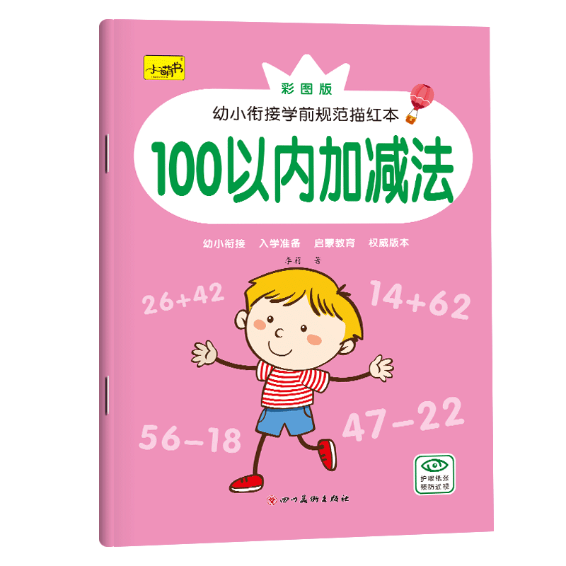 2023新版幼小衔接学前规范描红本彩图版