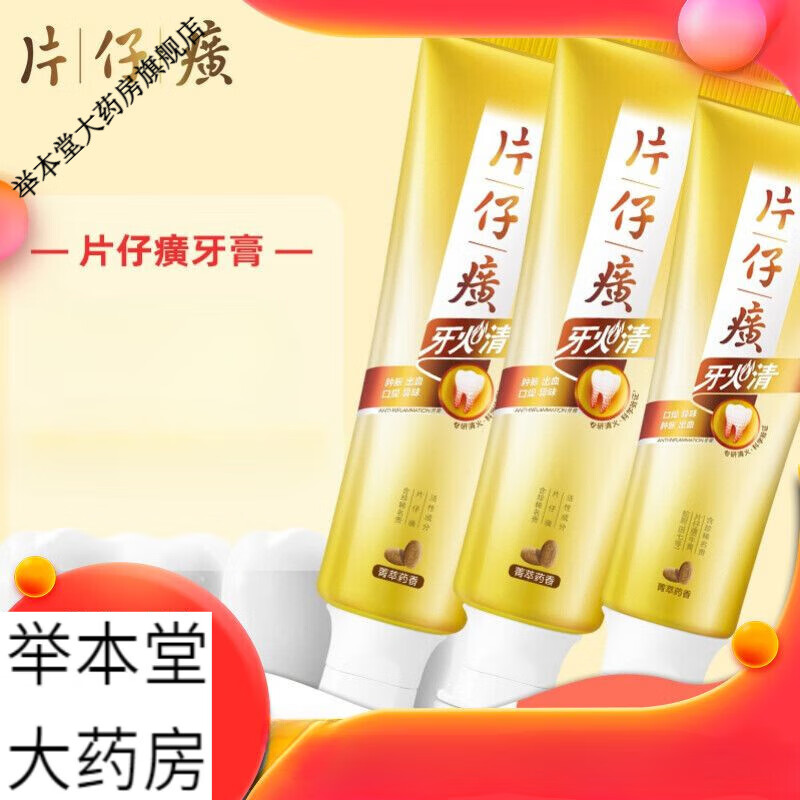 片仔癀牙膏牙火清牙膏臻选留兰口气清新健康护龈 35g菁萃香*6支