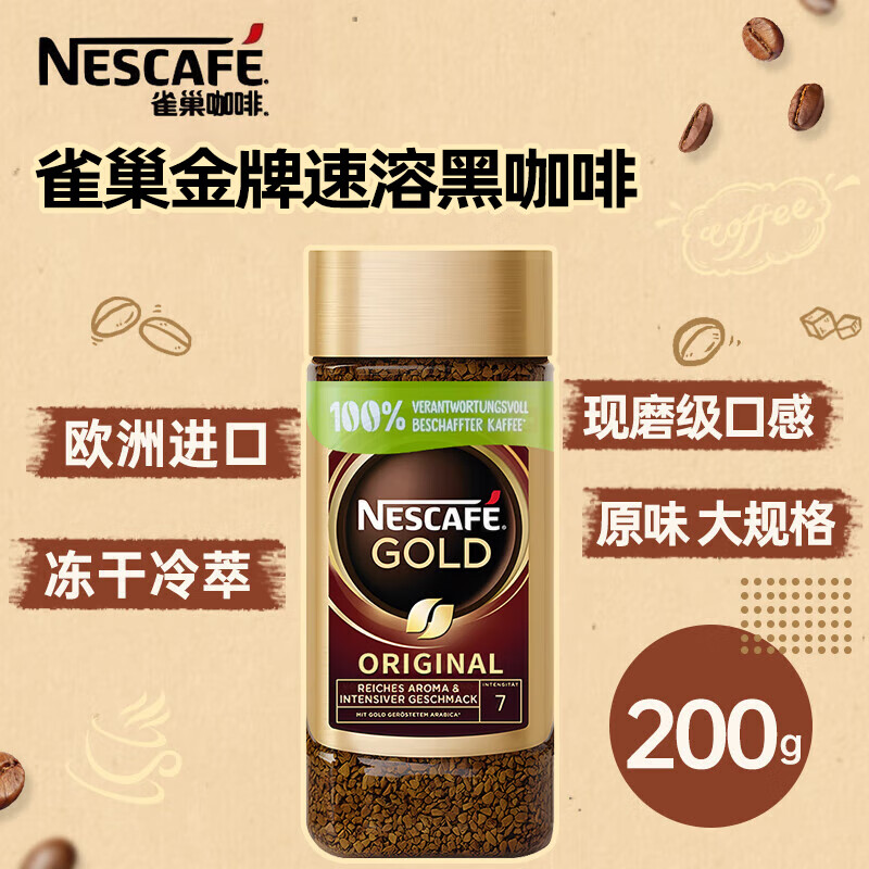 雀巢（Nestle）金牌咖啡GOLD 无蔗糖 自制拿铁 欧洲进口 200g /罐1号会员店