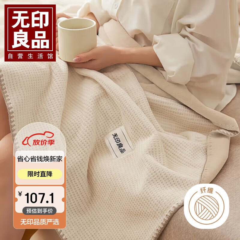 无印良品抗菌加厚华夫格毛毯午睡毯子毛毯被子空调毯盖毯 150*200cm奶白杏