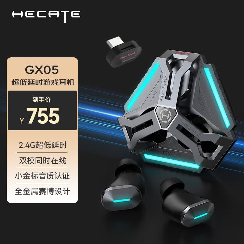 漫步者（EDIFIER）HECATE GX05 2.4G真无线蓝牙游戏耳机type-c/usb入耳式降噪无线多平台电脑电竞吃鸡耳机耳麦钛灰黑使用感如何?