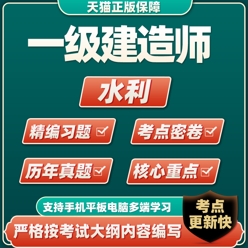 2023一级建造师水利实务历年真题教材考试题库一建水电案例习题集 管理 新大纲考点资料