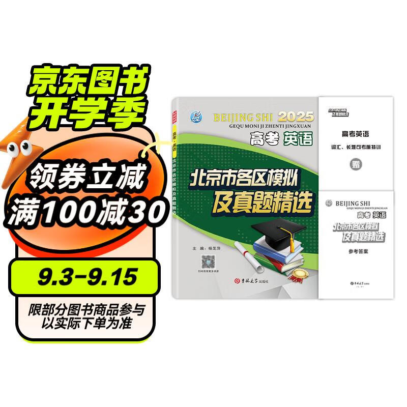 2025版高考英语 北京市各区模拟及真题精选北京各区高考真题汇编模拟试题