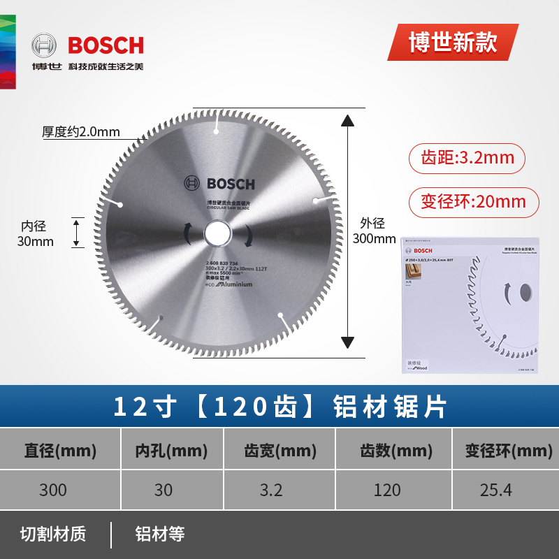 博世（Bosch）装修级合金木工圆锯片木材铝合金切割片电圆锯片 10寸120齿(铝材)250×25.4mm孔径