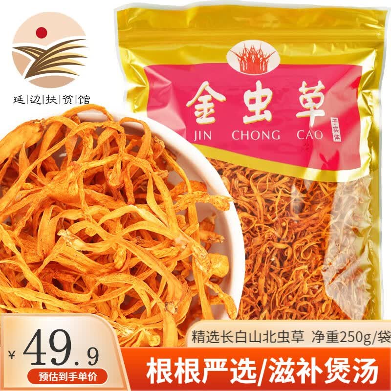 长白山青松邑 长白山虫草花 煲汤金虫草 炖汤菌菇食用菌 东北特产 250克/袋 250g/袋怎么样,好用不?