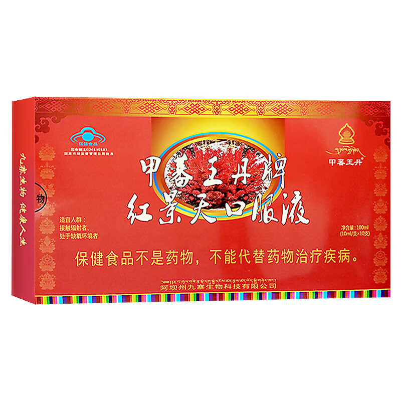 红景天口服液非胶囊抗高原反应西藏自驾高原旅行安 1盒装