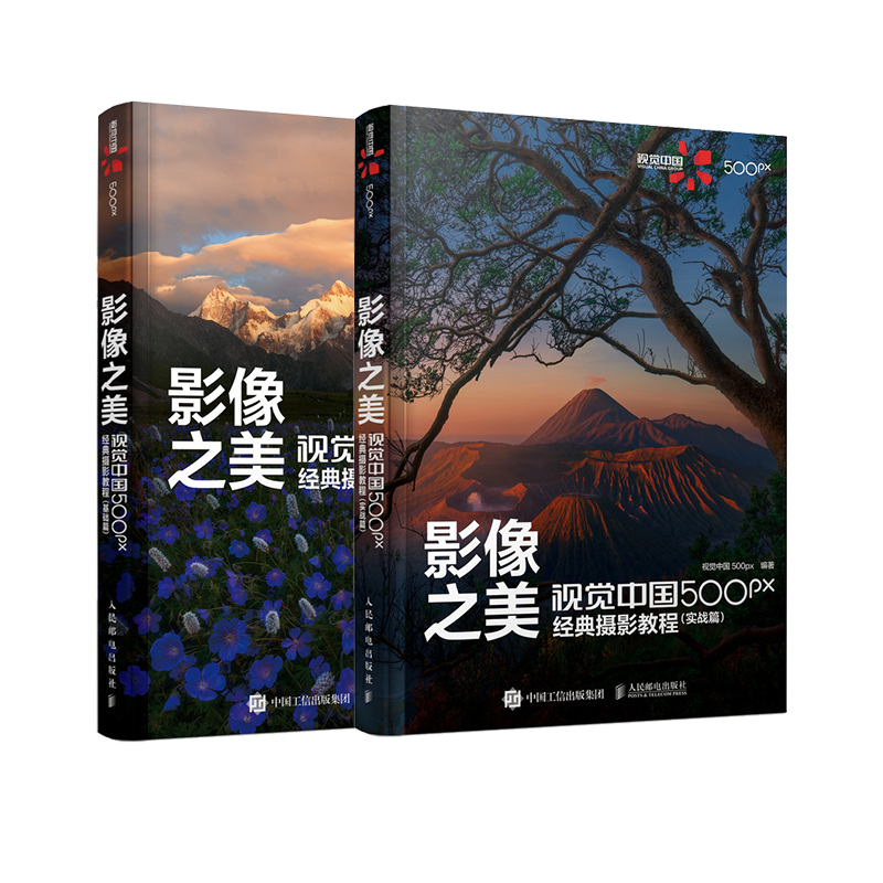 【两本套】影像之美 视觉中国 500px