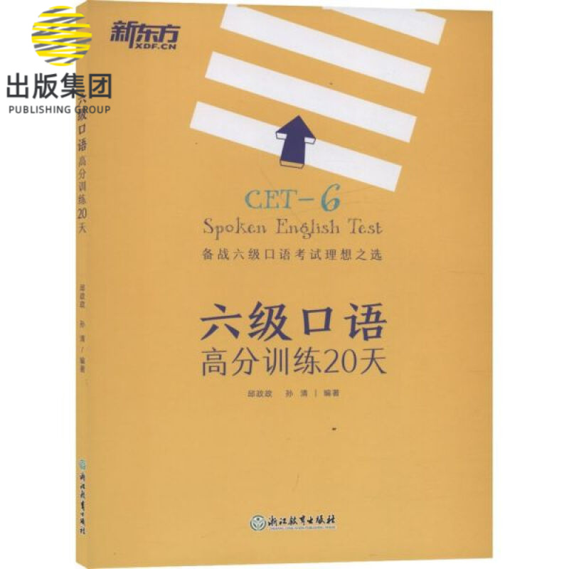 六级口语高分训练20天