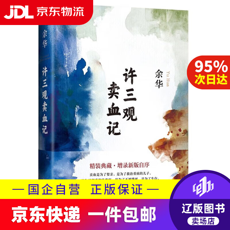 【新华书店包邮】【余华作品全集】卢克明的偷偷一笑 在细雨中呼喊正版 活着 兄弟 第七天 许三观卖血记 文城 我们生活在巨大的差距里 正版原著图书小说 许三观卖血记