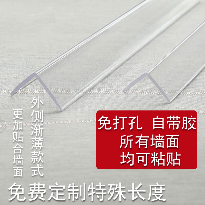 护角条免打孔阳角条护边条墙角包边防撞条自粘 1米 透明20mm宽 墙布