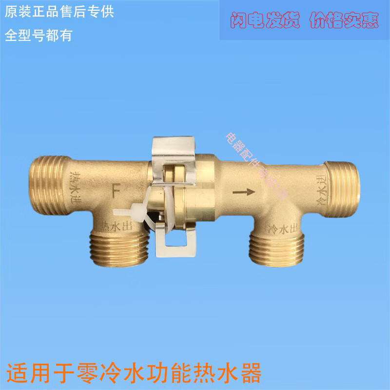以琛定制适用华帝燃气热水器零冷水单向阀限流阀防串水止回阀通用循环