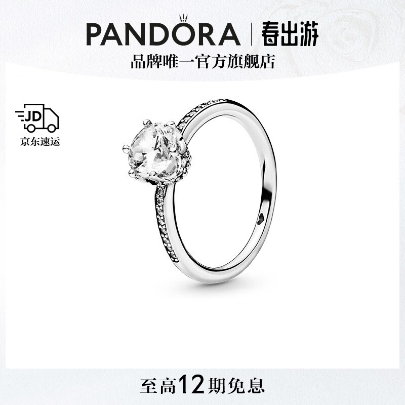 潘多拉（PANDORA）[520礼物]透明闪耀皇冠戒指925银高级优雅简约百搭生日礼物送女友 闪耀皇冠戒指 58mm—18号圈口