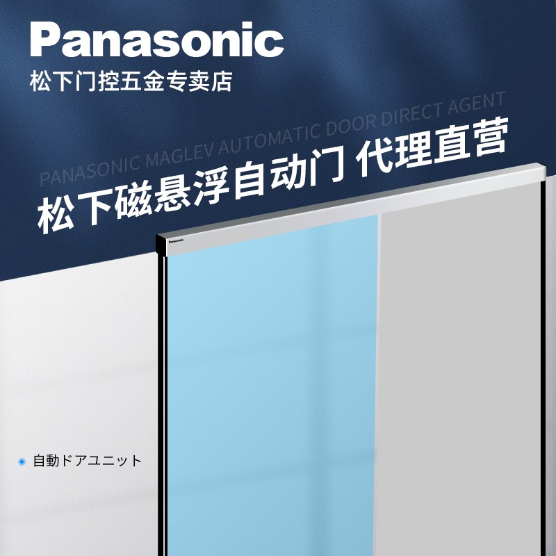 Panasonic松下 磁悬浮自动门感应开门静音电动门机组办公室餐厅平移门 NSXA250850