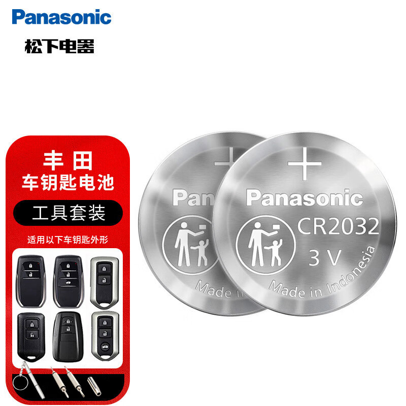 松下（Panasonic）车钥匙电池套装【CR2032两粒+拆装工具】适用丰田部分凯美瑞RAV4荣放皇冠雷凌汉兰达卡罗威驰致炫