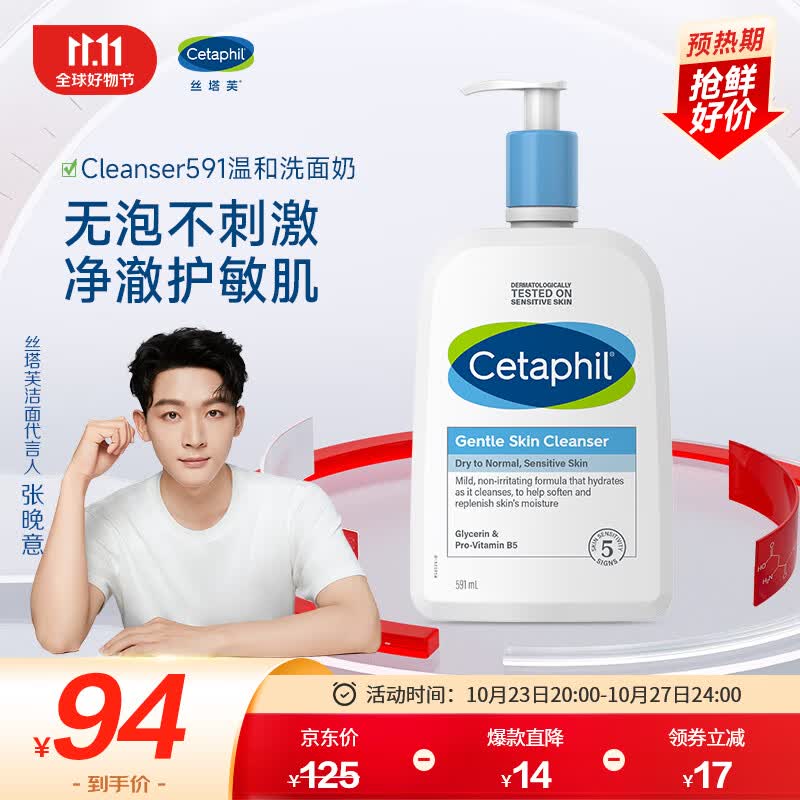 丝塔芙（Cetaphil）温和洗面奶591ml(不含皂碱无泡洁面深层清洁进口蓝朋友洁面）属于什么档次？
