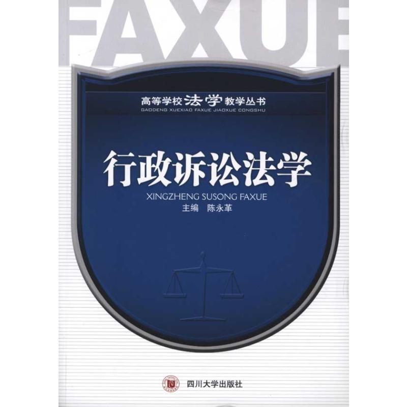 行政诉讼法学